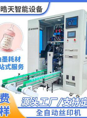 印刷机全自动平面丝网印刷机奶瓶水杯化妆品瓶曲面丝印机台机器