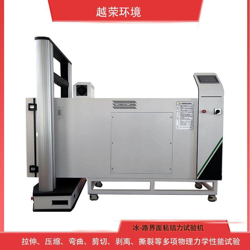 冰路界面粘结力试验机拉伸压缩弯曲剪切剥离撕裂多项试验厂家