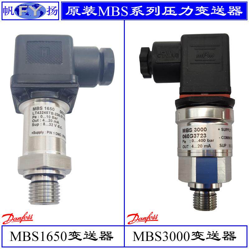 原装丹弗斯MBS3000 MBS3050 MBS3100 MBS3200 MBS3250压力变送器