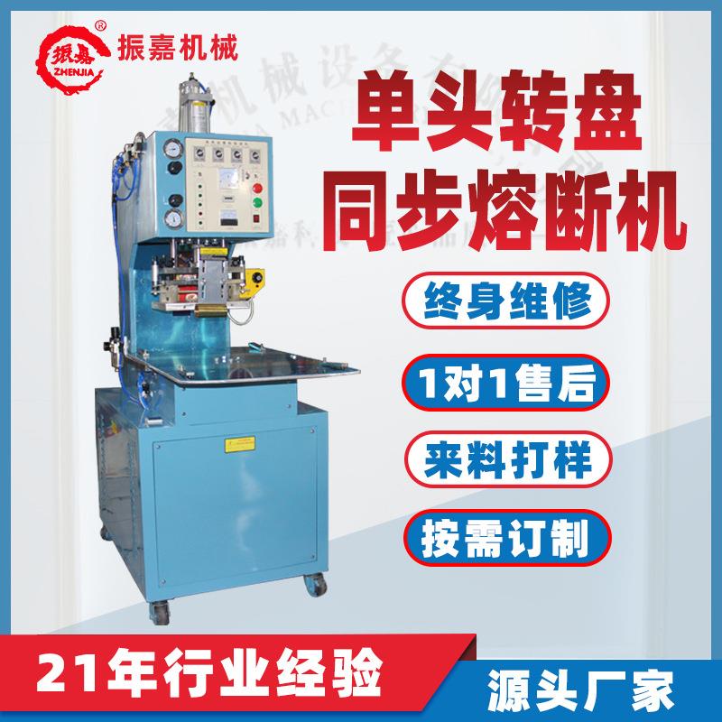 单头转盘同步熔断机 PVC灯泡泡罩熔断包装机 纸卡泡壳电池封口机