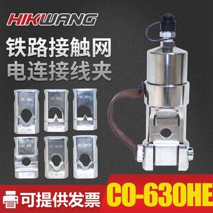 电动铁路电连接压接钳铁路接触网电连接线夹接触线液压钳