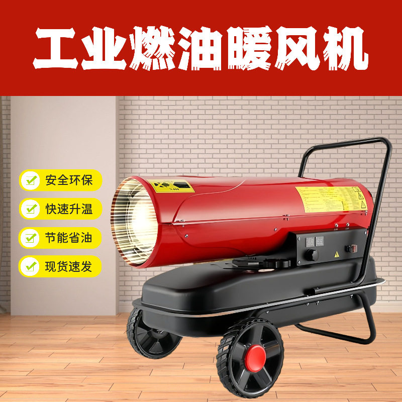 70kw燃油快速升温暖风机大棚厂房快速加温暖风机工业商用取暖器