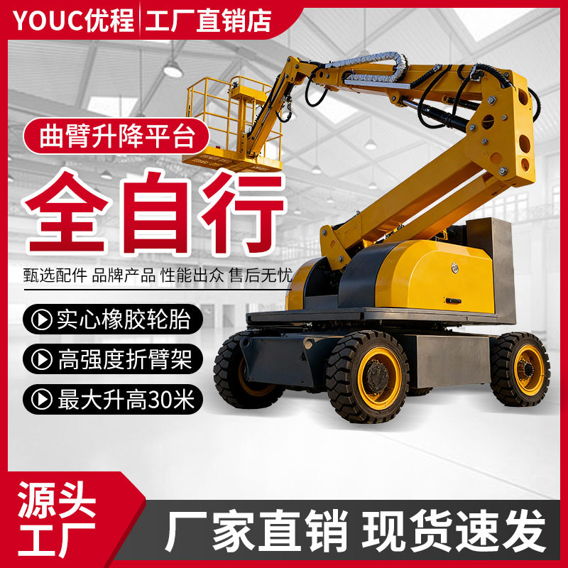曲臂式升降机路灯监控外墙维修平台车广告安装高空作业登高旋转梯