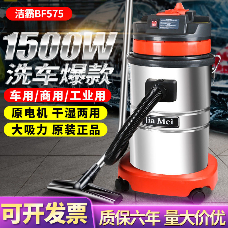 白云嘉美BF575干湿吸尘机家用酒店宾馆洗车车间用吸尘器30升