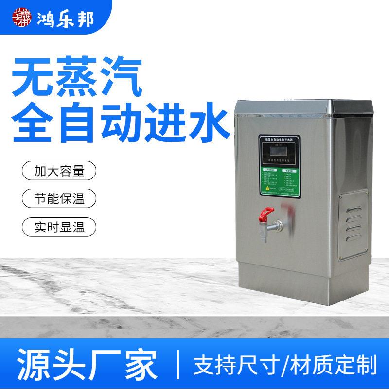 定制开水器不锈钢电热开水机商用全自动式电热水箱饭店用烧水机器