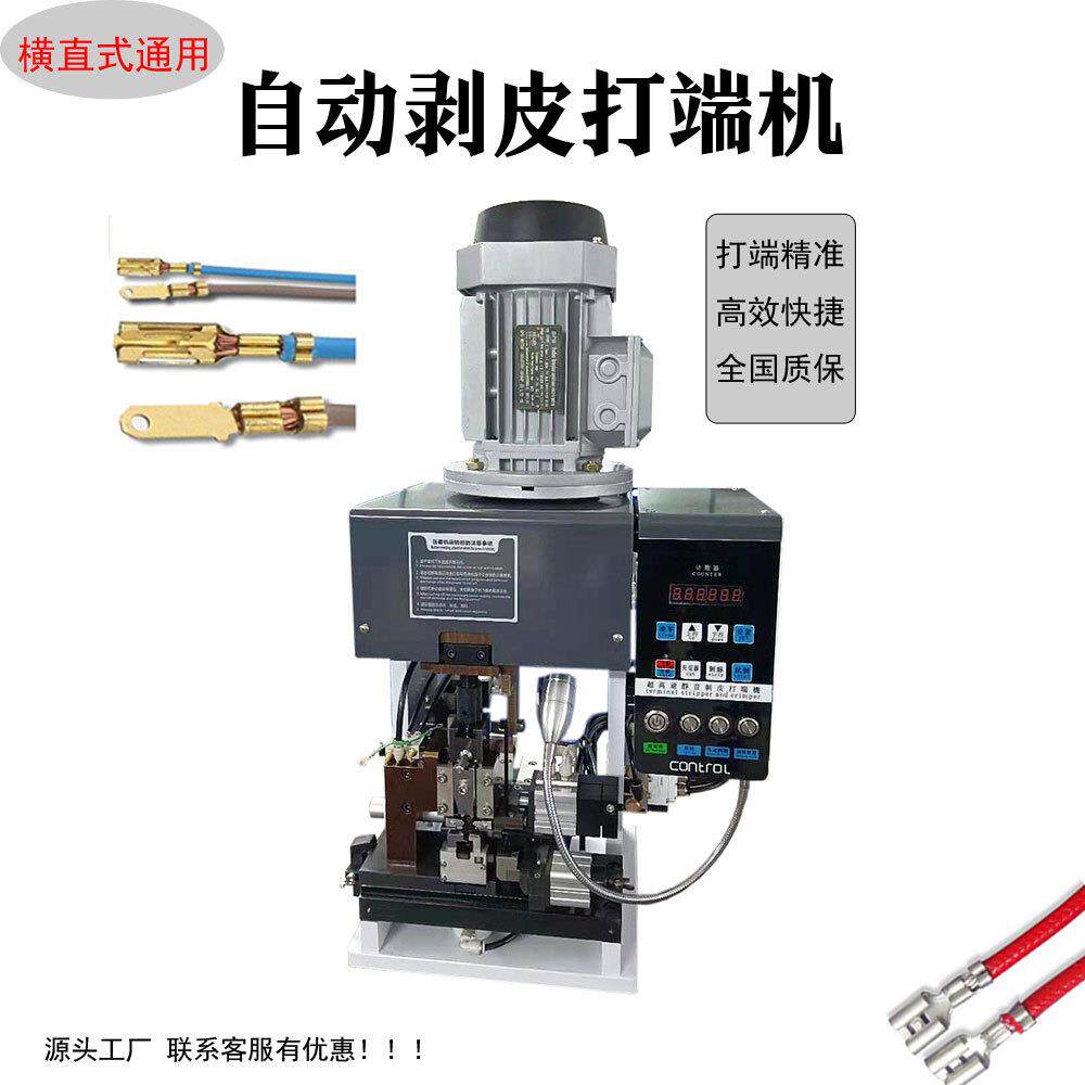 自动剥皮打端子机 多芯护套线排线压接机 电线气动剥皮打端机