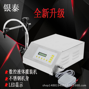 银泰数控液体灌装机 自动白酒灌装机 小型定量灌装机 香水灌装机