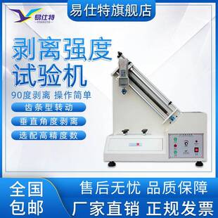 90度剥离强度试验机胶带不干胶高精度牢度验检测铜铝锡箔实测试仪