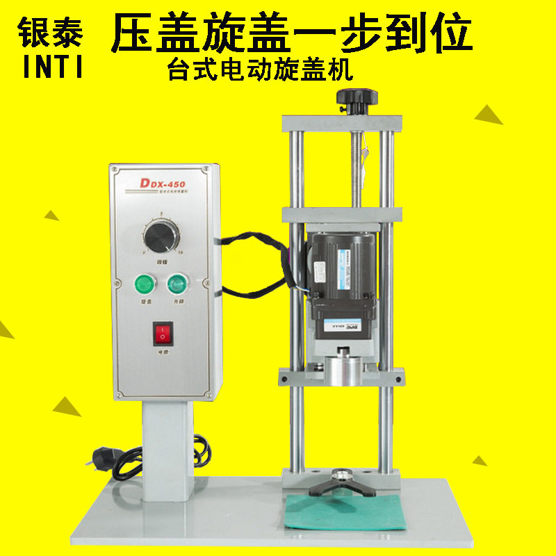 银泰DDX-450型电动旋盖机瓶口瓶子锁口机压盖机全自动封口机