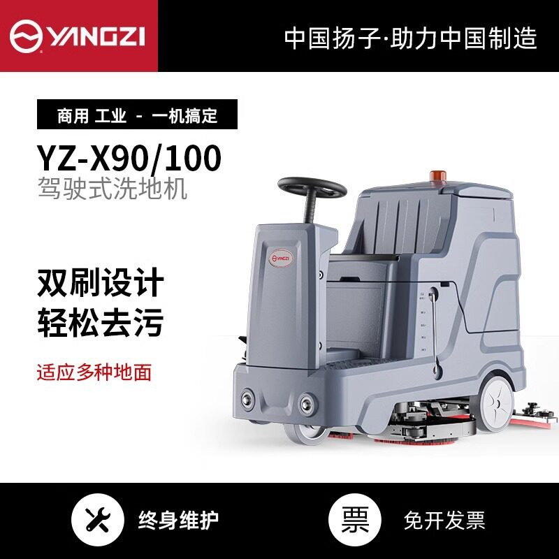 扬子X90/100驾驶式洗地机商用工业工厂车间小区大型商场拖擦地机