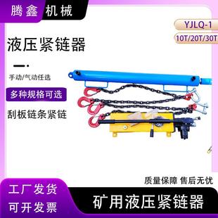 YJLQ 620刮板机紧链器手动溜子拉紧器 1液压紧链器煤矿SGZ60