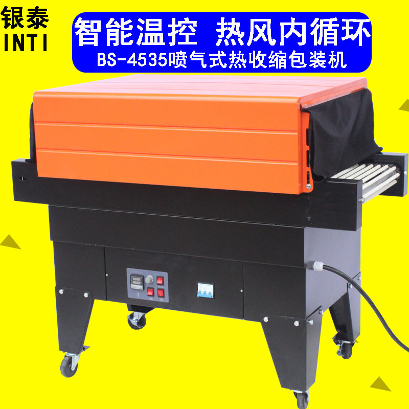 银泰BS4535型喷气式热收缩包装机 塑封机缩膜机 餐具包装机正品
