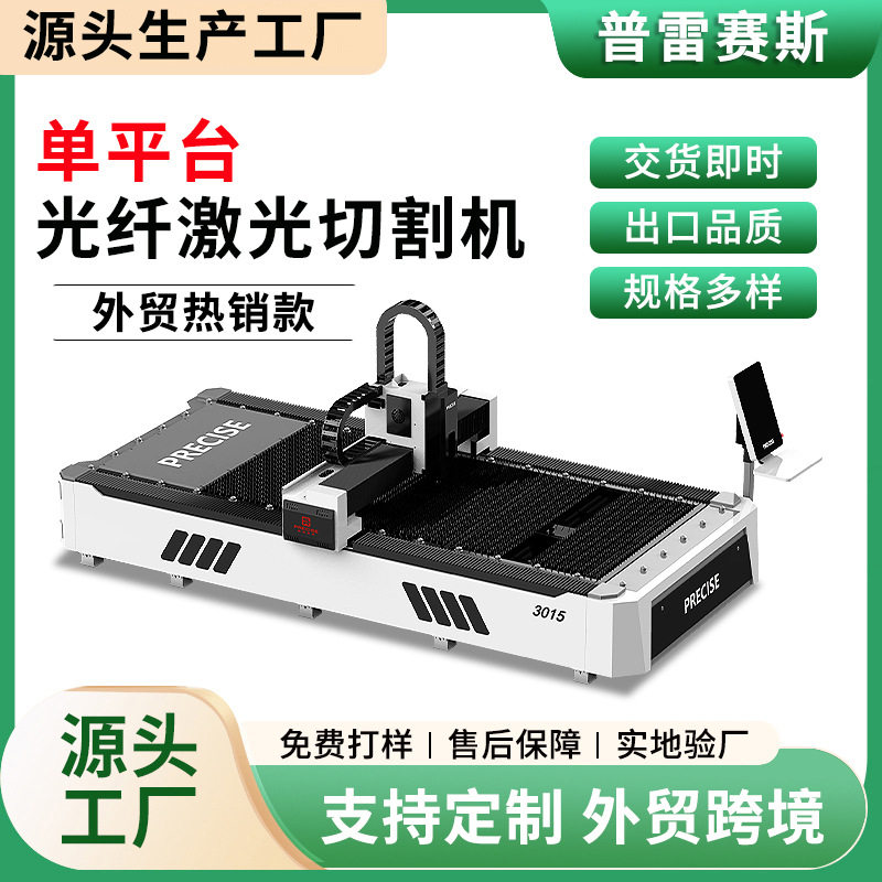 单平台金属激光切割机3000w光纤不锈钢全自动大功率激光切板机