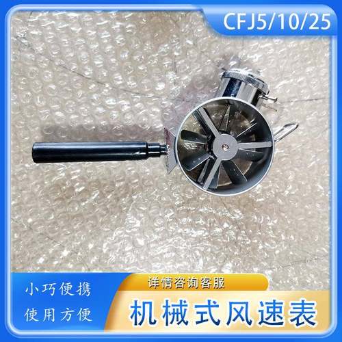 叶轮风速仪重量轻结构简单煤矿井下测量风速 CFJ系列风速表