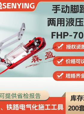 FHP-700手动脚踏两用液压泵双速脚踏手动两用液压泵手动脚踩油泵