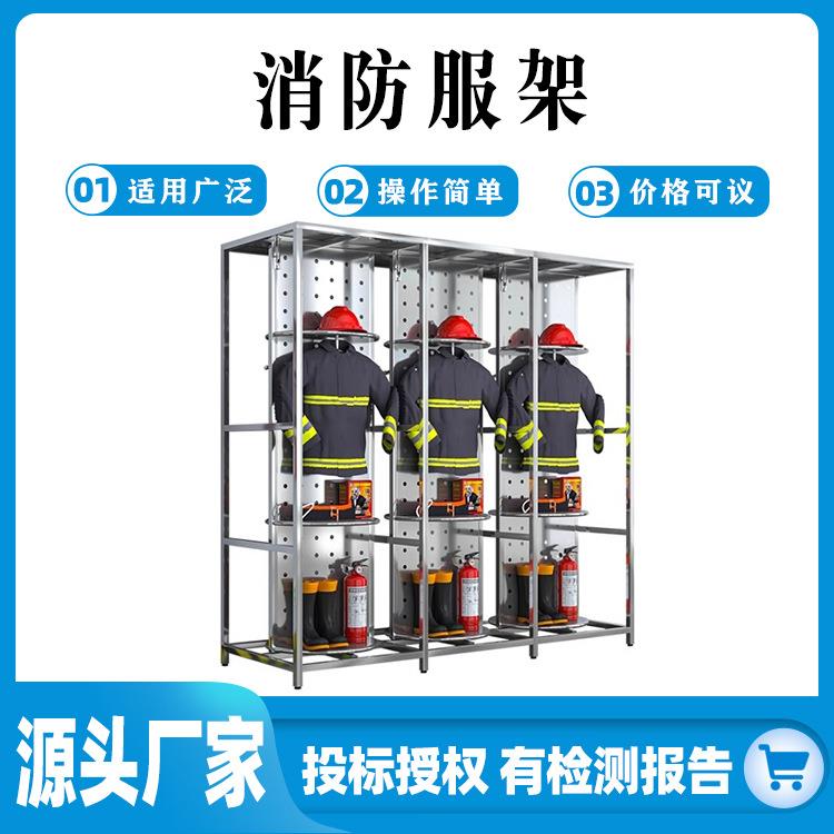 不锈钢消防衣架战斗服架救援服衣帽架电动旋转智能防火服存放架子