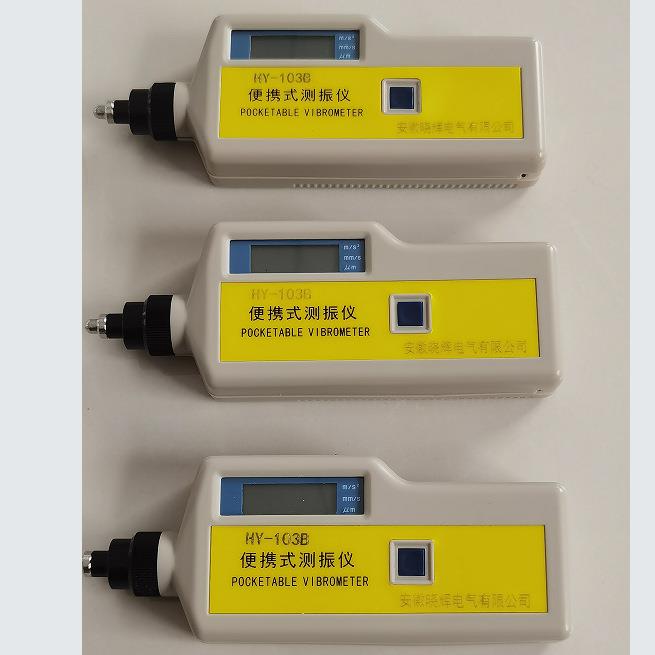 便携式测振仪HY-103B振动速度0～199.9mm/s