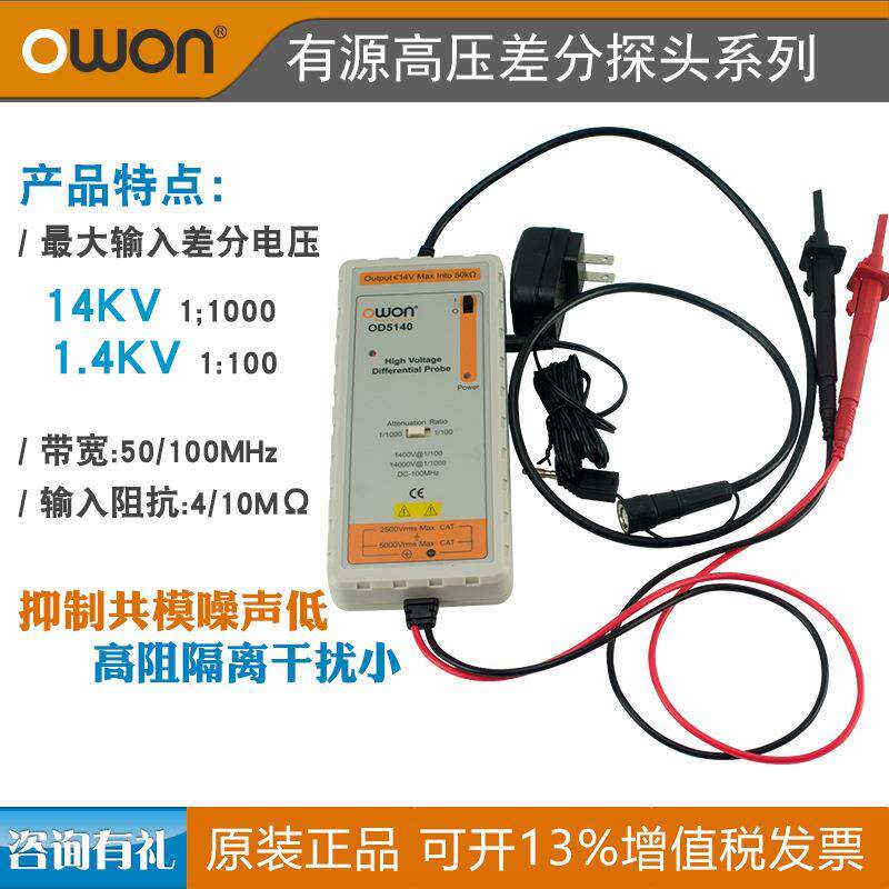 示波器原厂有源高压差分探头OD5140浮地电压高达14KV隔离测量