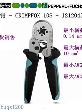 现货1212045压线钳 - CRIMPFOX 10S