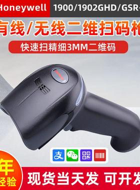 扫描枪1900GHD/1902GHD 工业无线扫码枪1900-C