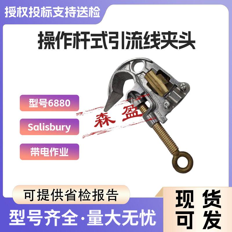 6880操作杆式引流线夹头带电作业引流管接头鸭嘴式绝缘跳线夹头