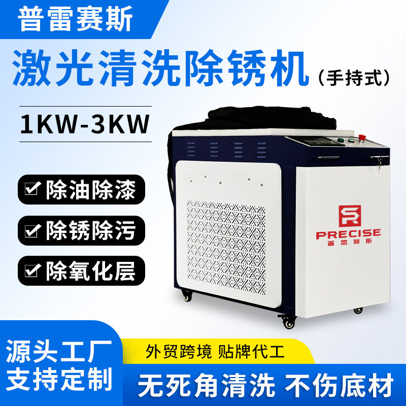 镭射小型工业大功率3000w便携手持激光清洗机金属激光除锈除漆机