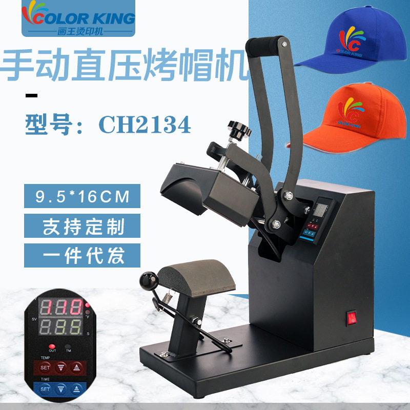 手动直压烫帽机9.5*16cm印帽子热转印烫画机印logo烫标直压烤帽机