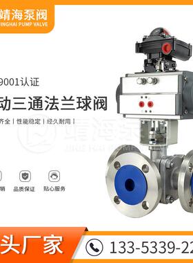 304不锈钢气动Q644F/Q645F气动三通法兰球阀T型/型三通球阀