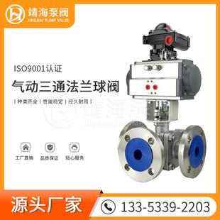 304不锈钢气动Q644F 型三通球阀 Q645F气动三通法兰球阀T型