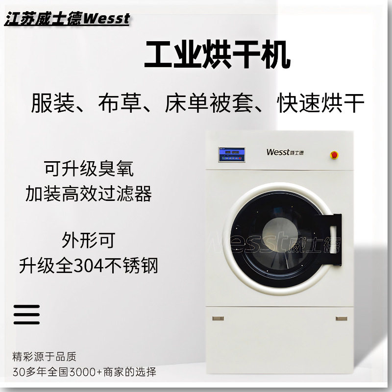 威士德20-150kg全封闭结构耐用洗衣房烘衣物床单毛巾的工业烘干机,清洗/食品/商业设备,其他食品加工设备,淘宝优惠券,粉丝福利购,淘宝优惠卷