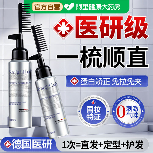 蛋白矫正直发膏免拉家用不伤发头发直顺毛躁刘海柔顺软化剂一梳直