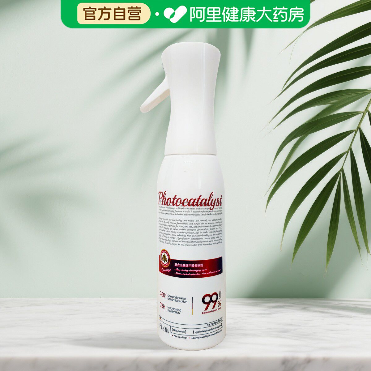 【阿里健康自营】BHBN复合光触媒甲醛去除剂500ml - 实物图