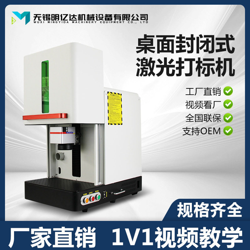 光纤激光打标机桌面封闭式柜式金属不锈钢壳子机玻璃塑料雕刻打标