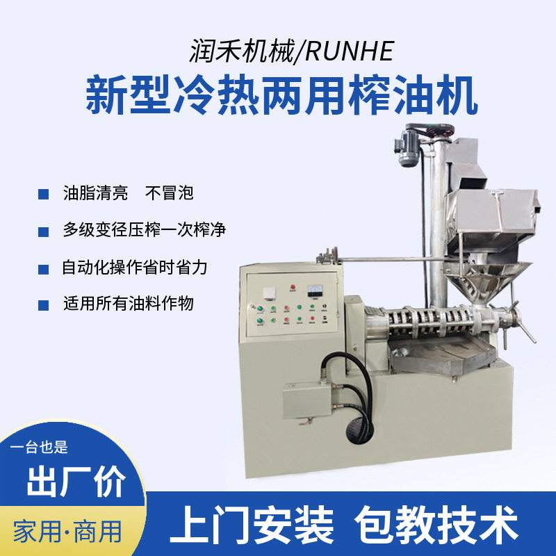 小型油坊榨油机村镇家用油葵菜籽花生榨油机打油机液压芝麻压油机