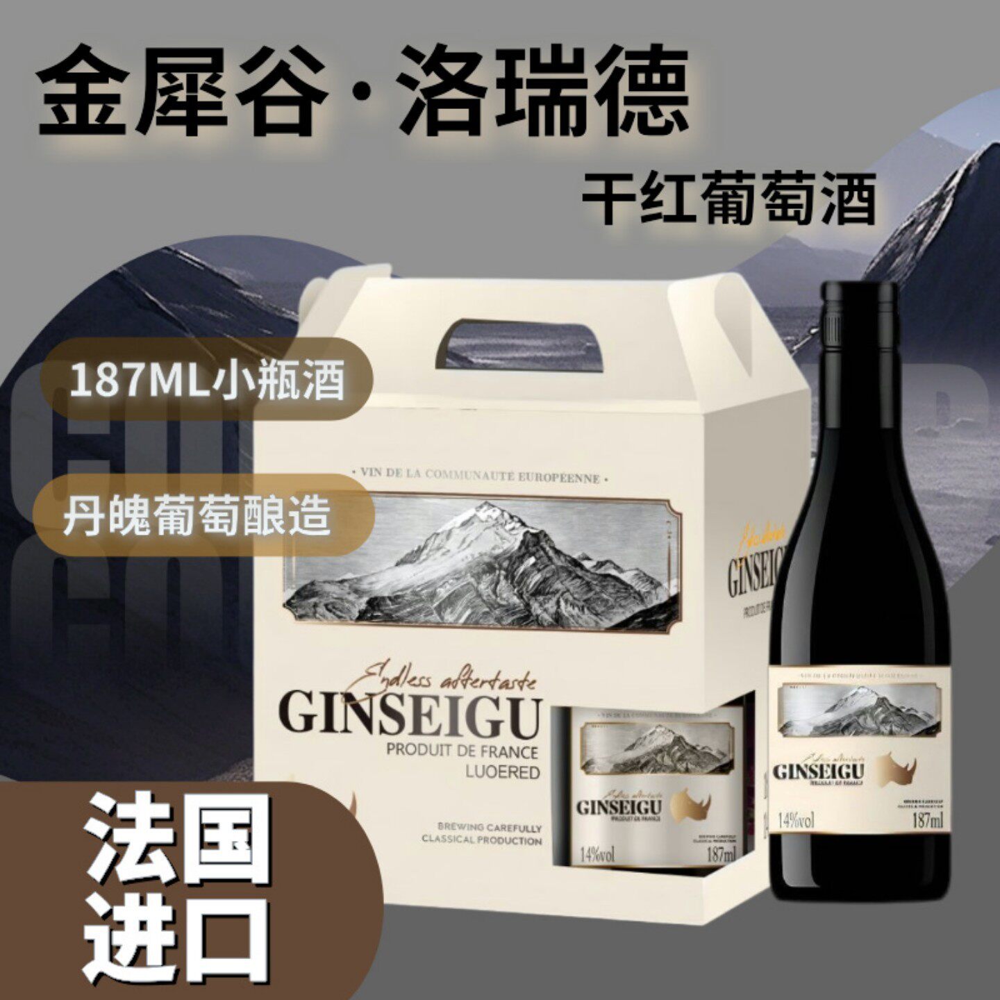 法国原瓶进口金犀谷洛瑞德干红葡萄酒24瓶整箱装送礼婚宴聚餐皆宜