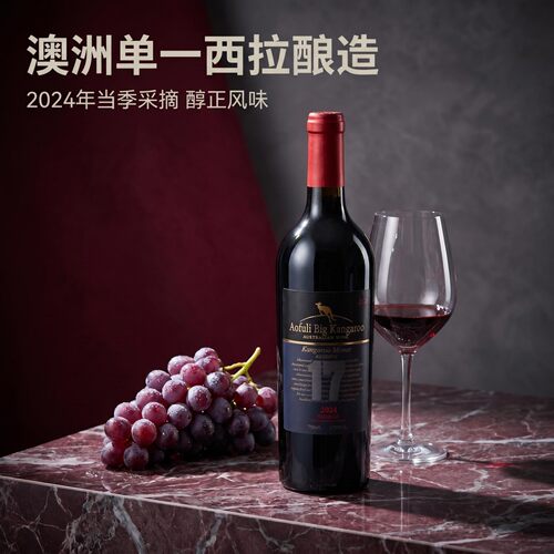 新品推广澳洲进口澳富丽袋鼠干红葡萄酒17度单一西拉酿造整箱六支