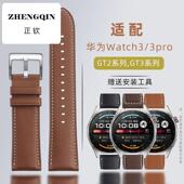 GT2 适配华为Watch3 3pro GT3系列真皮手表带防水牛皮表链22MM