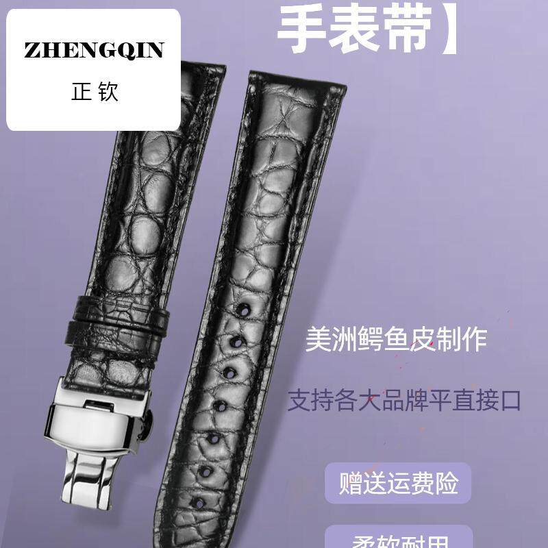 正钦适用浪琴名匠美度双面鳄鱼皮表带蝴蝶扣欧米茄真皮快拆手表带