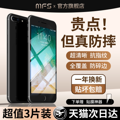 魔珐师 适用苹果8plus钢化膜iphone7手机膜6splus全屏覆盖6s全包边6p七7p八8p六6sp保护防窥屏幕屏保防摔贴膜