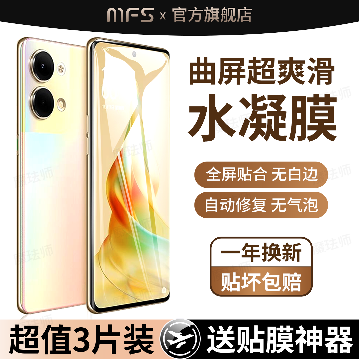 魔珐师 适用于opporeno9手机膜reno9pro水凝膜oppo软膜reno9p全屏保护por+曲面opop保护贴膜全包屏幕9por曲屏
