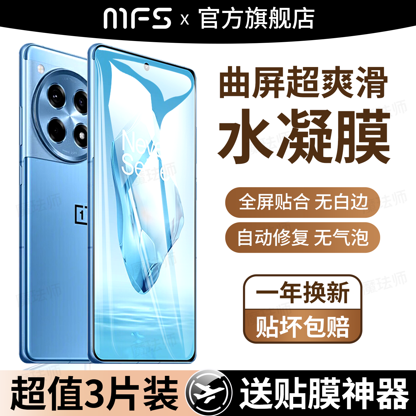 魔珐师 适用一加ACE3水凝膜1+ace3手机膜一加aec3软膜全屏oppo全胶覆盖oneplus新款贴膜1+ace3防蓝光护眼保护