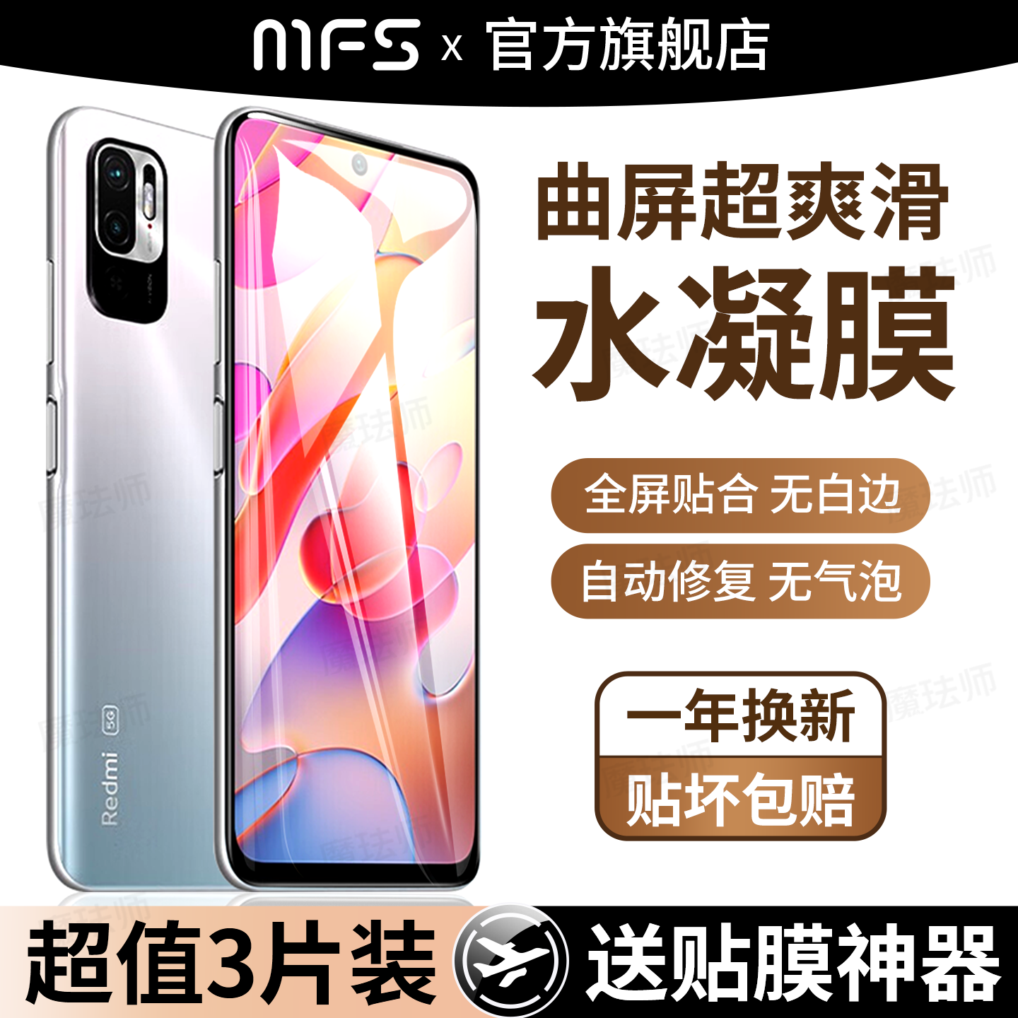 魔珐师 适用红米note10手机膜note10pro5g水凝膜nont105g全屏原厂保护noto10十nite软膜redminote原装膜10por