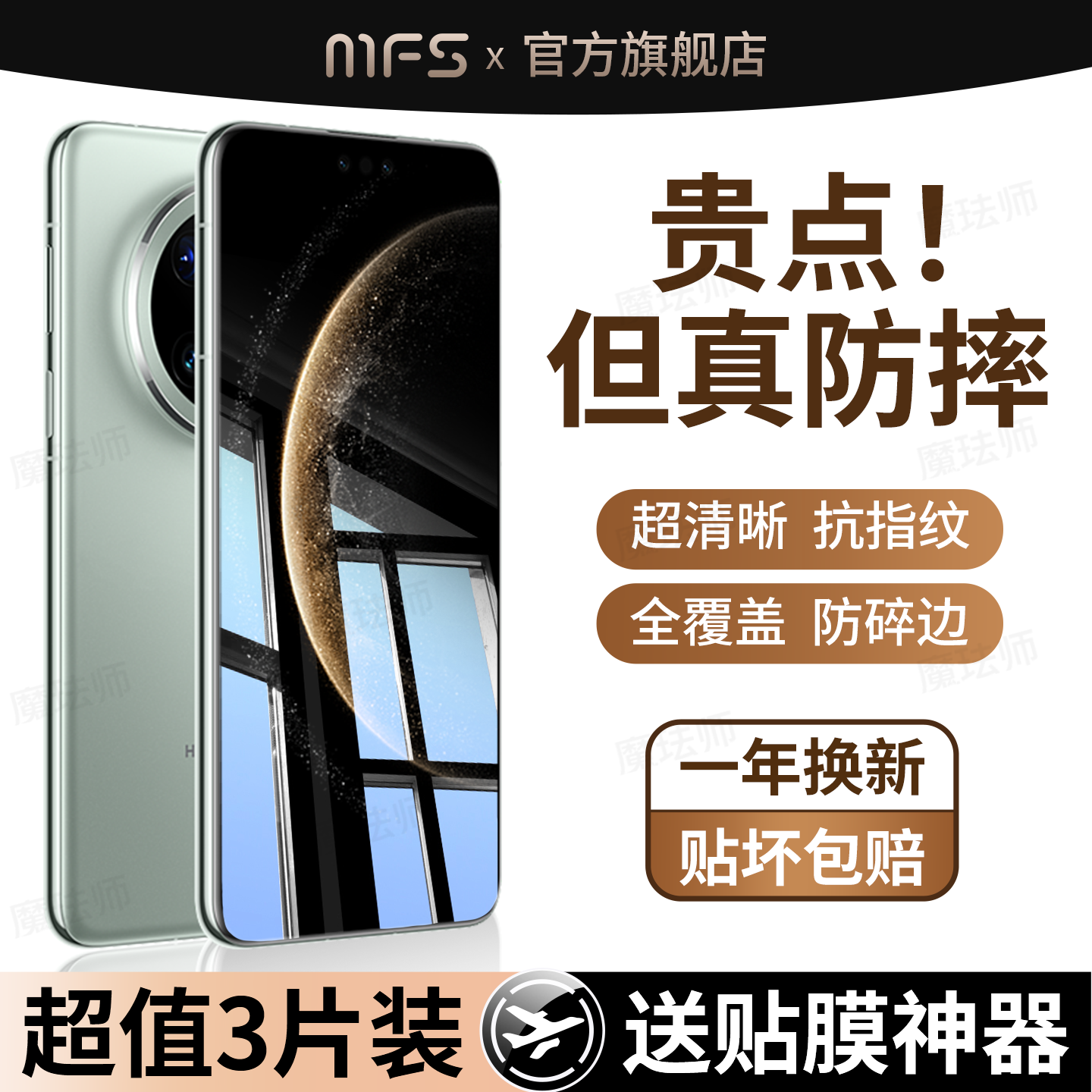 魔珐师 适用华为mate70钢化膜met70pro+手机膜huawei十新款屏幕rs非凡大师屏保护马特美特高清mt魅特贴膜专用,3C数码配件,手机贴膜,淘宝优惠券,粉丝福利购,淘宝优惠卷