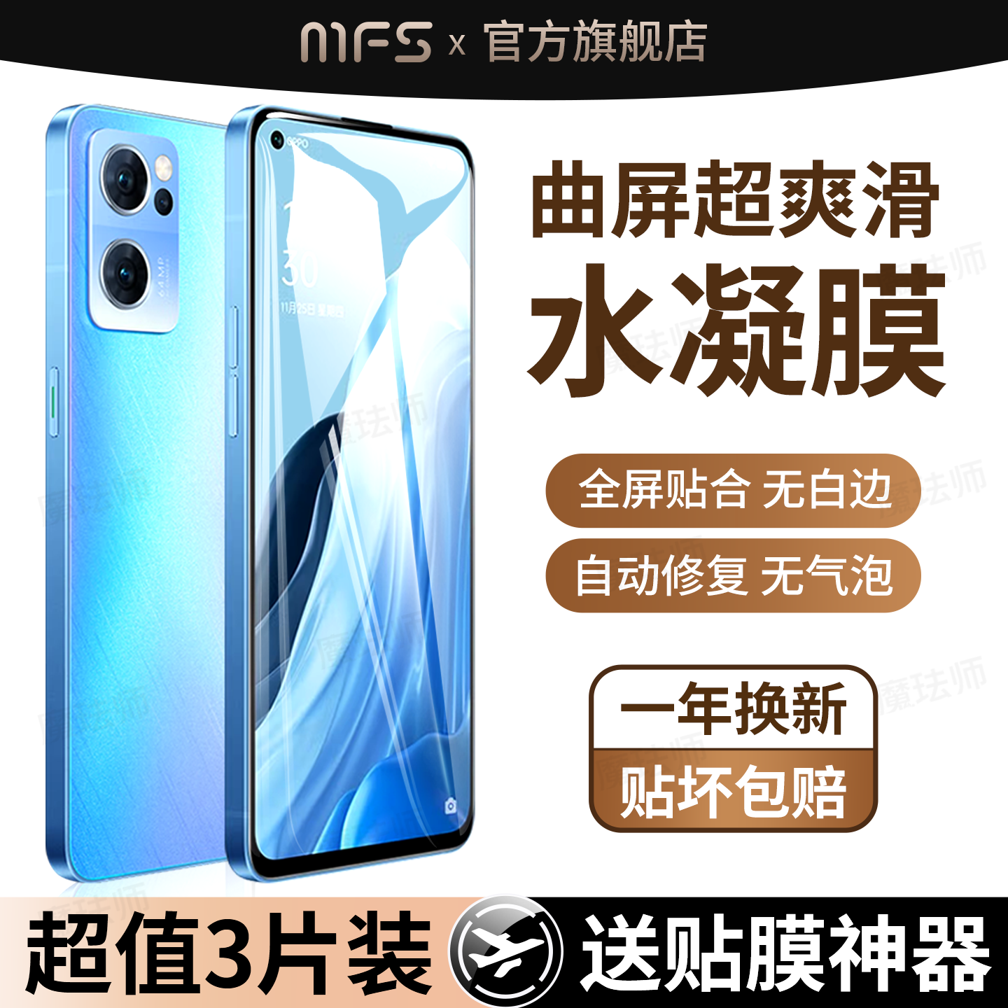 魔珐师 适用于opporeno7pro水凝膜opporeno7手机膜全屏oppo蓝光opporeno7se保护膜全包曲面贴膜opporeno7防摔