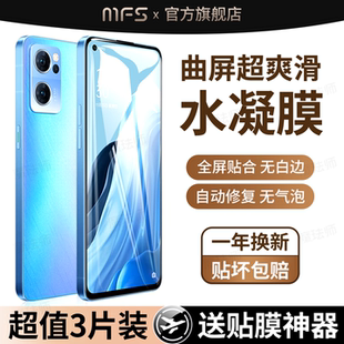 魔珐师 适用opporeno7手机膜0pp0reno7pro水凝膜oppo7se5g软膜0preno75g屏幕ren07por保护op贴膜reon全包rone