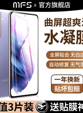 魔珐师 适用三星s21手机膜s21fe水凝膜galaxys21+plus全屏samsungs21十samsung软膜galaxy保护5g加s21p贴膜21