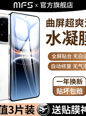 魔珐师 适用iqoo13手机膜iq13水凝膜icoo13软膜vivo超声波iq0013爱酷vivoiqoo高清全屏覆盖保护i原厂全包贴膜