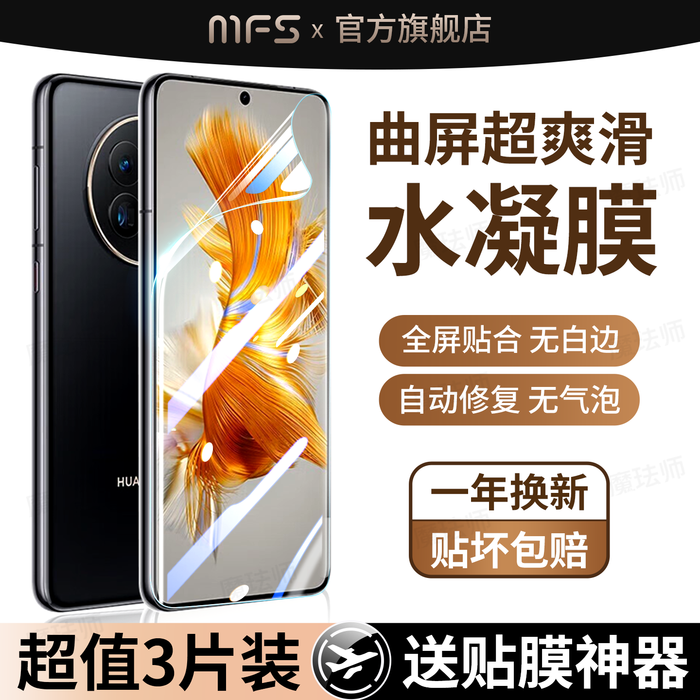 魔珐师 适用华为mate50pro手机膜mate50水凝膜50e软膜m50屏保护曲面屏专用rs保时捷新款美特屏幕贴膜防摔全包