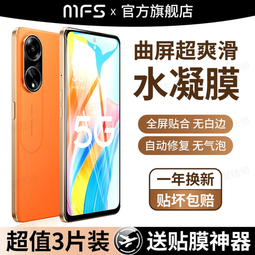 魔珐师 适用oppoa1水凝膜a1pro手机膜a1x软膜a1活力版屏幕保护5g高清oppo防摔PHS110全包专用贴膜opa护眼全包