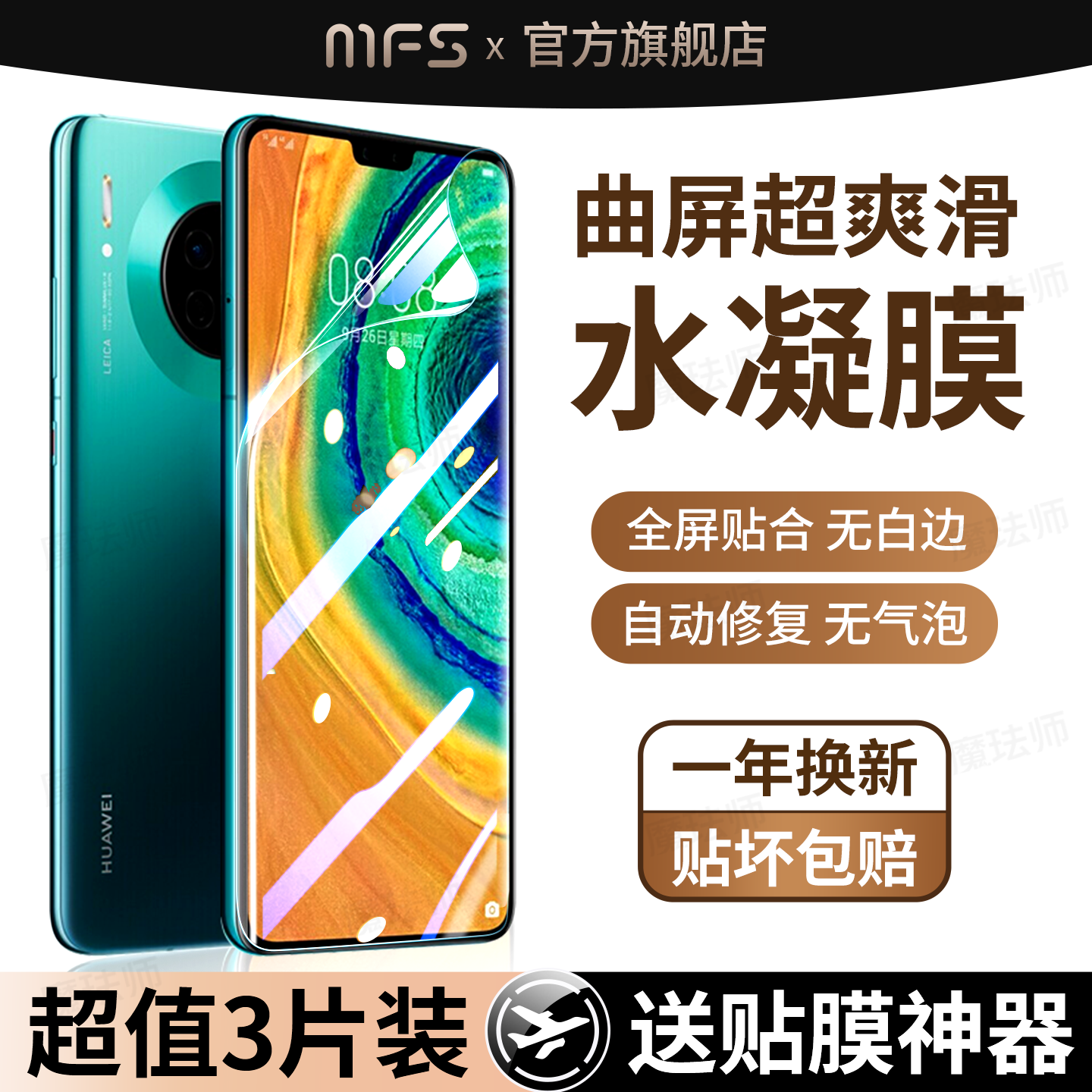 魔珐师 适用华为mate30pro手机膜mate30水凝膜mete30epro软膜mata30rs非凡大师5g保护mte305g屏幕mt贴膜meta